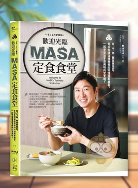 【现货】欢迎光临MASA定食食堂日中西韩与东南亚中文繁体餐饮MASA平装进口原版书4187书籍图书外版正版
