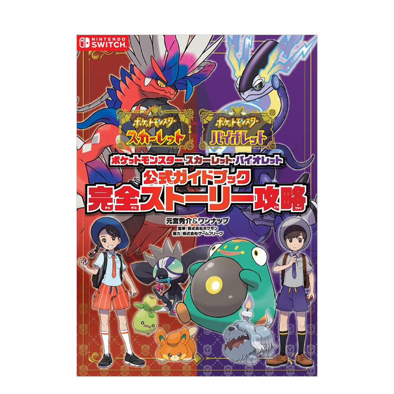 斯嘉丽紫罗兰完全版攻略本