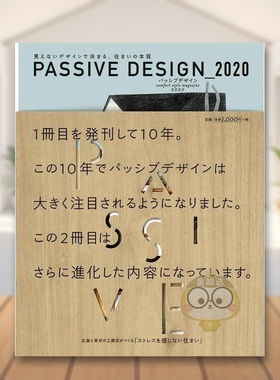 【现货】诱导式设计 2020 日文设计日版进口原版图书外版书籍PASSIVE DESIGN_2020