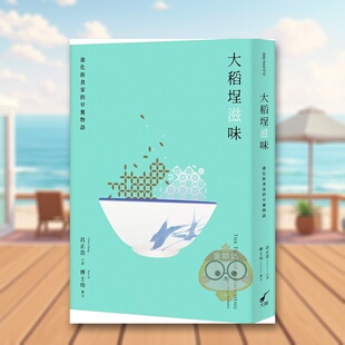 早餐物语中文繁体餐饮昌正浩 傅士玲大辣出版 平装 书书籍图书外版 大稻埕滋味迪化街食家 14岁以上进口原版 正版 预售