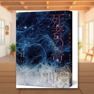 【预售】死者之书(体现日本古来伦理与生死观的典范之作)台版原版中文繁体小说折口信夫进口书籍图书外版正版