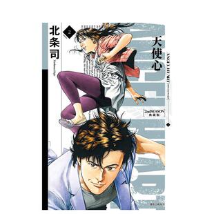 【预售】天使心 2ND SEASON 典藏版(02) 台版原版繁体中文漫画书 北条司 城邦-尖端出版进口书籍图书外版正版