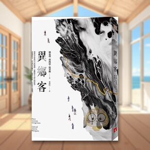 【预售】异乡客中文繁体翻译文学进口原版外版书加布列．贾西亚．马奎斯皇冠文化平裝14岁以上书籍图书正版