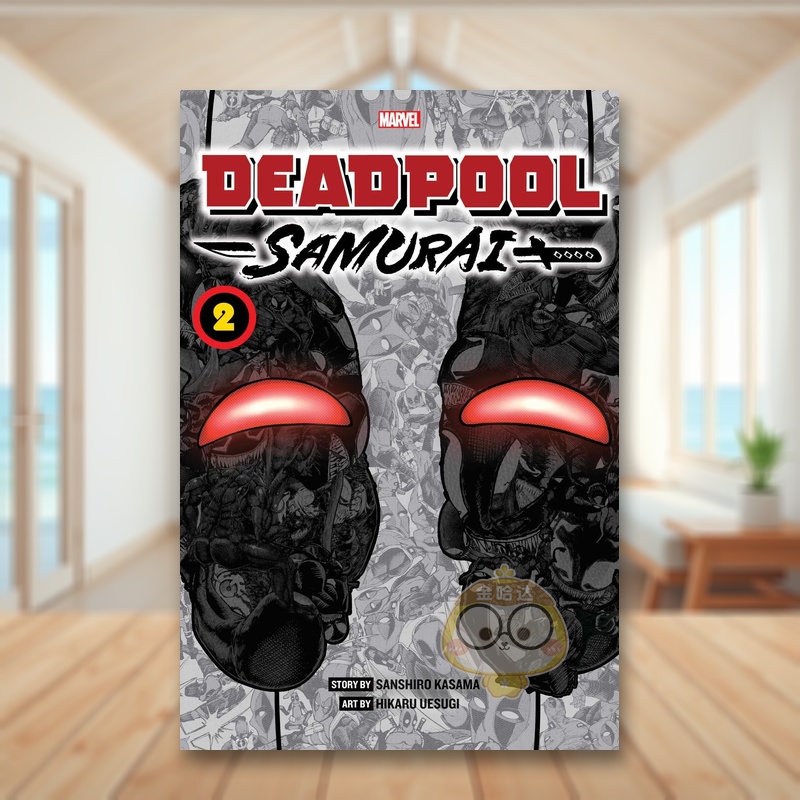 死侍武士 卷2 Deadpoo