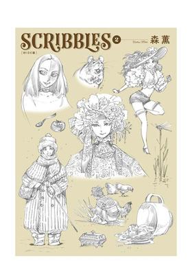 【现货】SCRIBBLES〈WIDE版〉(2) 漫画家森薰 港台原版漫画涂鸦画繁体中文速写画集图书 台湾角川