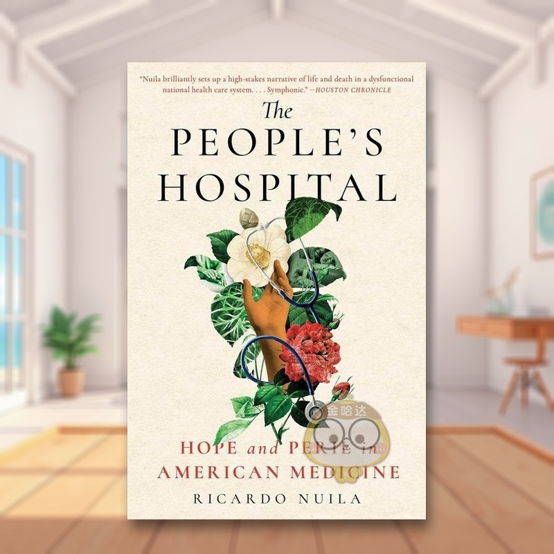 人民医院：美国医学的希望与危险