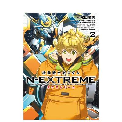 【预售】机动高达战士 N-EXTREME 2 机动戦士ガンダム N-EXTREME（２） 原版日文漫画