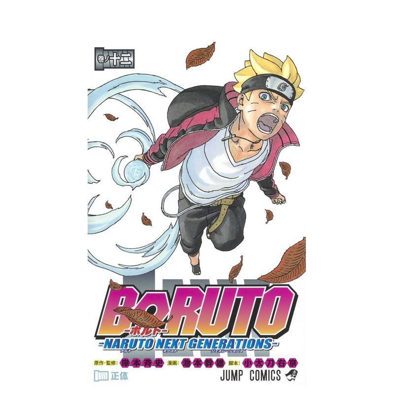 火影忍者 后传 博人传 12