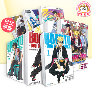 博人传青年篇 日版 进口图书 日文漫画书日本原版 漫画 BLUE ボルト BORUTO TWO VORTEX 集英社 火影忍者后传