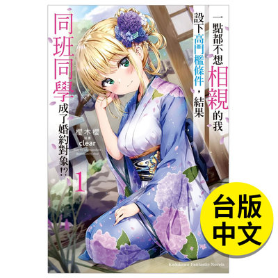 结果同班同学成了婚约对象