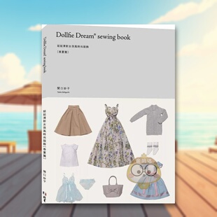 【预售】娃娃清新女孩风时尚服饰〔春夏篇〕 台版原版中文繁体手工制作 关口妙子 北星经销进口书籍图书外版正版