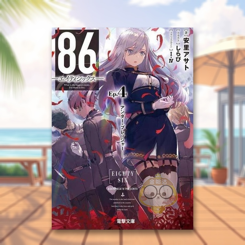 86 不存在的战区 4 Fra