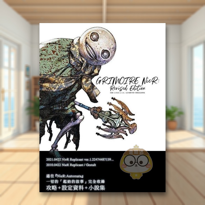 【预售】尼尔人工生命ver122完全导读手册攻略设定资料集中文繁体动画原画设定集电击Online编集部尖端出版平装进口原版书63书籍图