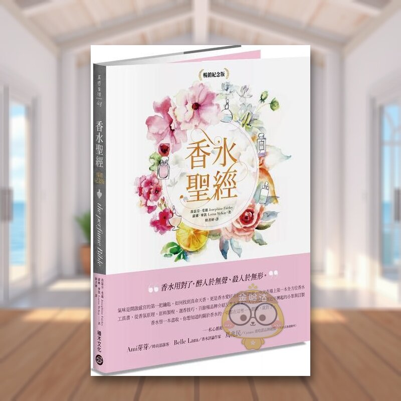 【预售】香水圣经[畅销纪念版]中文繁体时尚风格乔瑟芬?斐丽 萝娜?麦凯积木文化平装进口原版书61书籍图书外版正版