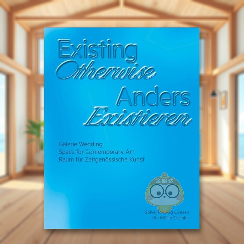 以其他方式存在 Existin