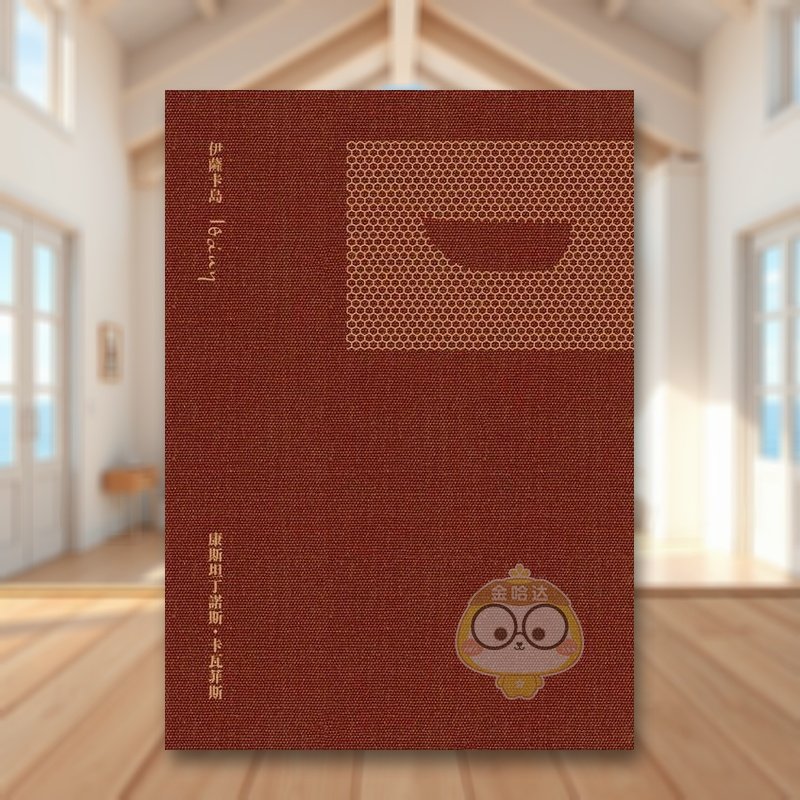 伊萨卡岛（二版） 台版原版中文