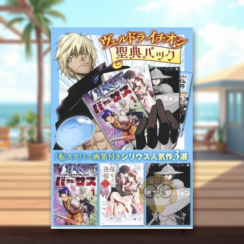 【预售】转苏拉迷你画册天狼星人气作品3选 日文图书日版进口原版图书外版书籍正版ヴェルドライチオシ聖典パック　『転スラ』ミニ