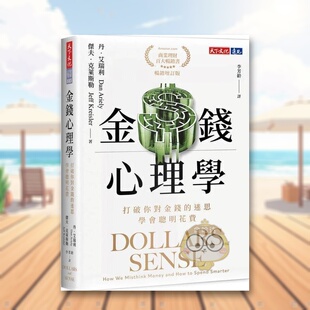 【预售】金钱心理学（增订版）：打破你对金钱的迷思，学会聪明花费 台版原版其他类原版书进口书籍图书外版正版