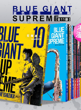 【预售】BLUE GIANT SUPREME 蓝色星 欧洲篇(1-11)完 【套装11册】台版漫画原版繁体中文图书籍港台 石冢真一 城邦-尖端出版