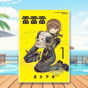 【现货】雷雷雷 1中文繁体漫画ヨシアキ东立平装进口原版书226411书籍图书外版正版