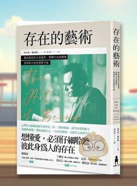 【现货】存在的艺术藉由创造性自我觉察中文繁体心理励志埃里希木马文化平装进口原版书45283书籍图书外版正版