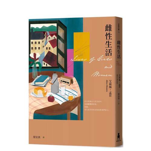 雌性生活 台版原版中文繁体小说