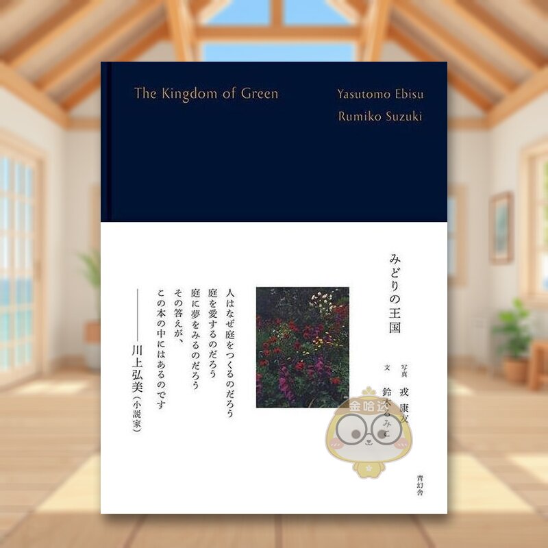【预售】绿之国 意大利庭园之旅 日文园艺景观设计庭院京都园林空间日版进口原版图书外版书籍みどりの王国