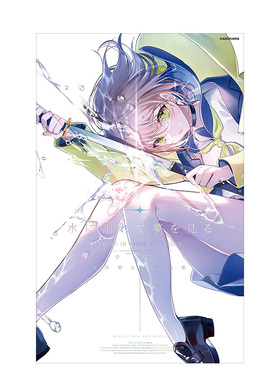 【现货】美和野Ragu画集：溺于水中看见梦 水に溺れて夢を見る 美和野らぐ作品集日文原版图书书籍插画集