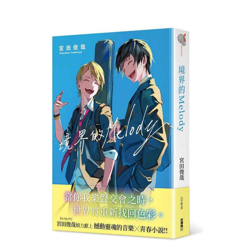【现货】轻小说 境界的MELODY 台版轻小说繁体中文原版进口图书 台湾角川 作者：宫田俊哉  插画：LAM