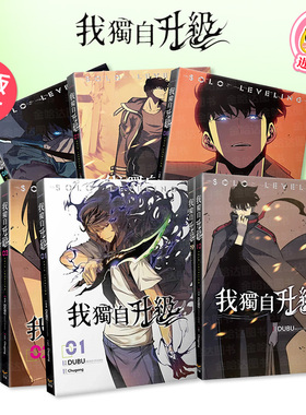 我独自升级漫画1-2/3/4/5/6/7/8/9/10/14/15/16册 台版漫画书繁体中文原版进口图书solo leveling知翎文化DUBU(主笔)+Chugong