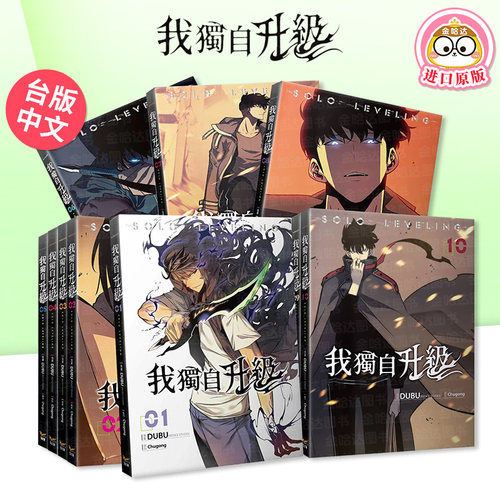 我独自升级漫画1-2/3/4/5/6/7/8/9/10/14册 台版漫画书繁体中文原版进口图书 solo leveling 知翎文化 DUBU(主笔)+Chugong(原著)