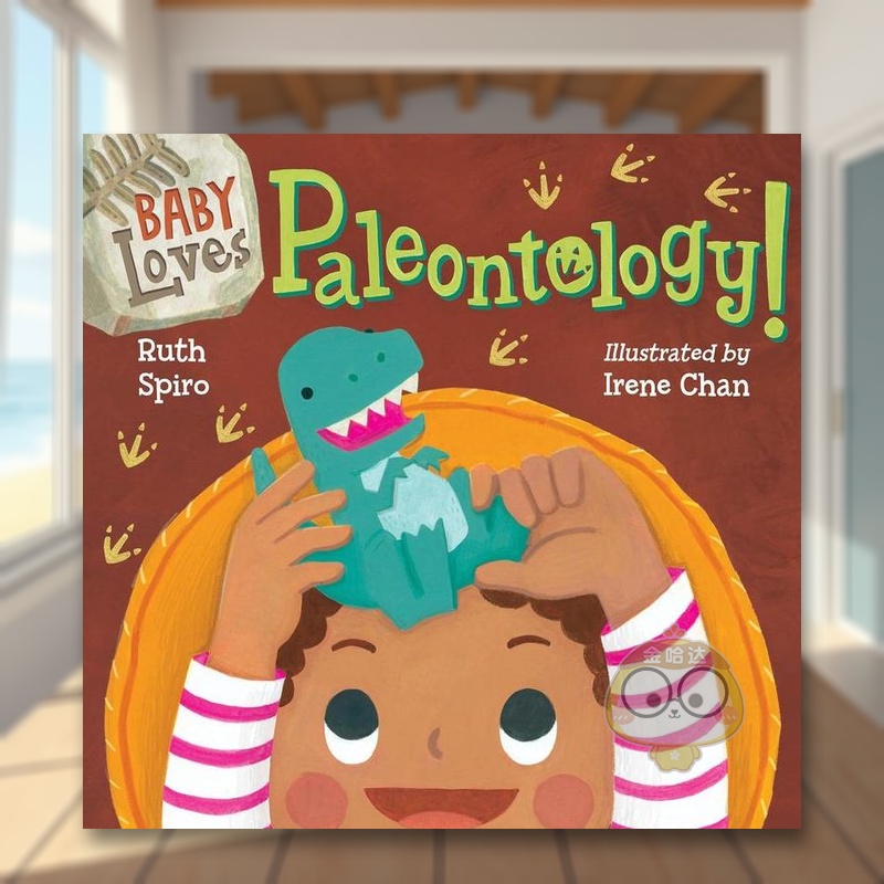 宝贝爱古生物学（宝贝爱科学）