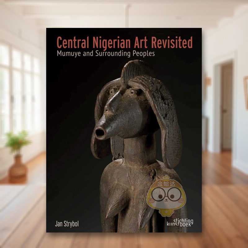 尼日利亚中部艺术再探：穆穆耶与