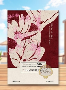【预售】二十首情诗与*望的歌中文繁体文学诗歌进口原版外版书聂鲁达（Pablo Neruda） 有鹿文化平裝14岁以上书籍图书正版