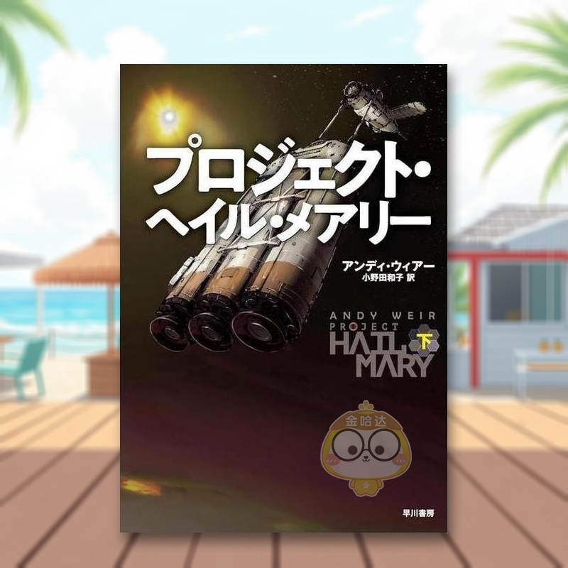 挽救计划 下 プロジェクト?ヘ