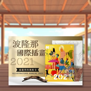 进口书籍图书外版 14岁以上原版 波隆那插画年鉴2021中文繁体绘画作品集碧翠丝阿雷马娜翡冷翠文创平装 正版 预售
