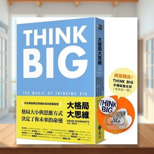 Big引领你突破根深蒂固 思考惯性中文繁体职场工作术大卫远流出版 平装 书3362书籍图书外版 大格局大思维Think 进口原版 正 预售