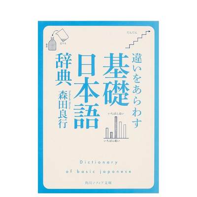 【预售】「基礎日本語辞典」 原版日文字典