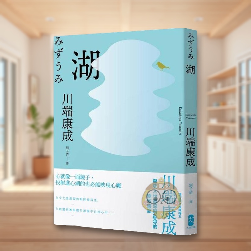 湖：心就像一面镜子，投射进心湖