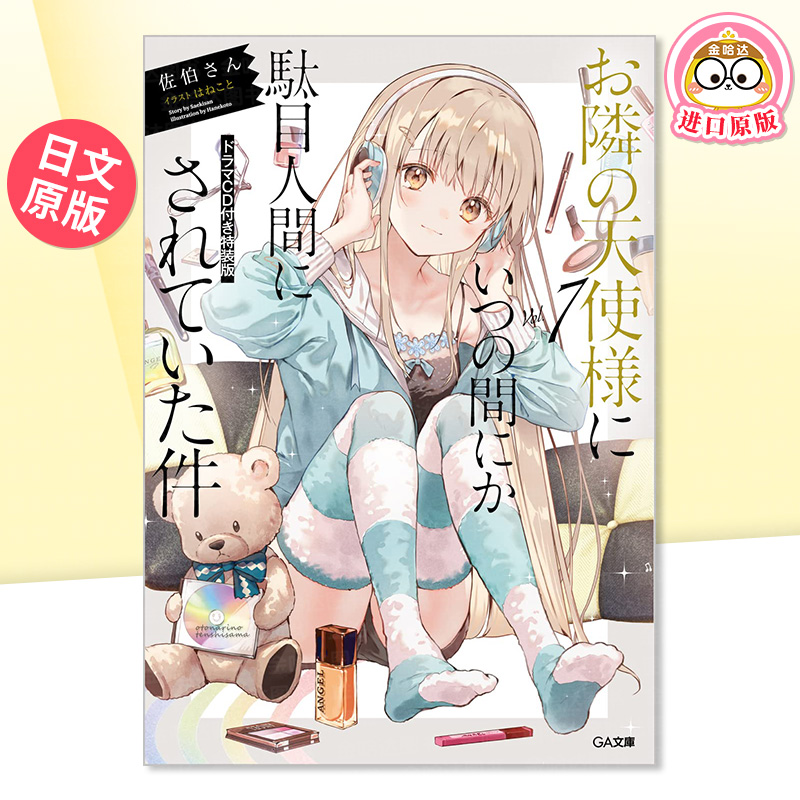 关于邻家废人这事7特装版
