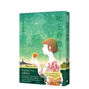 【预售】吹上奇谭3：座敷童子 台版原版中文繁体翻译文学 吉本芭娜娜 时报文化出版企业进口书籍图书外版正版