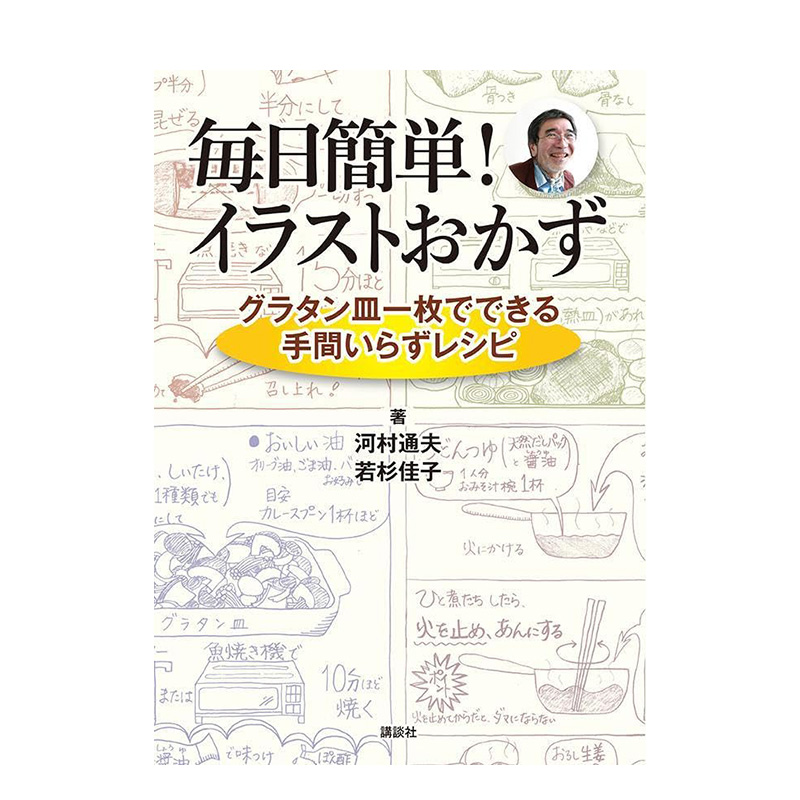 【预售】每日简易插画配菜毎日簡単!イラストおかずグラタン皿一枚でできる手間いらずレシピ原版日文餐饮生活美食