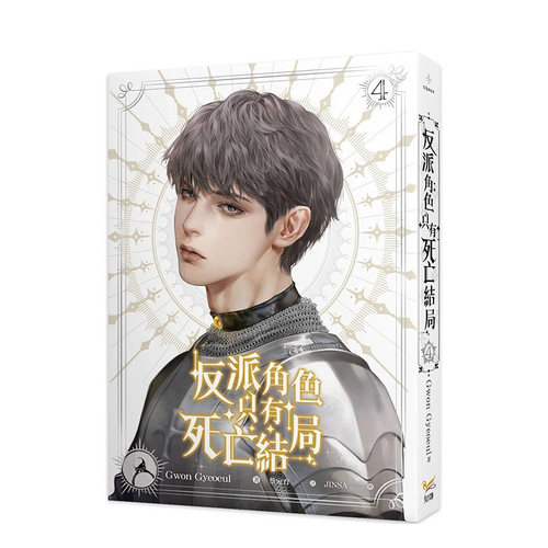 反派角色只有死亡结局4