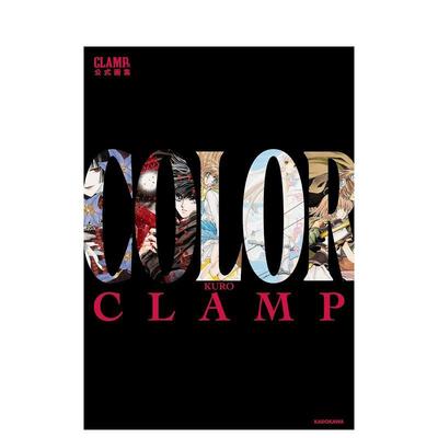 【预售】CLAMP展公式画集 COLOR KURO 日文彩色原画插画作品集日本原版进口图书展览画册 魔卡少女樱 魔法骑士圣传 KADOKAWA