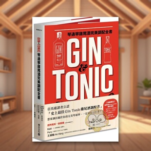 【预售】Gin&Tonic琴通宁鸡尾酒完美调配全书中文繁体餐饮进口原版外版书佛雷德利?杜布瓦城邦积木文化精裝书籍图书正版