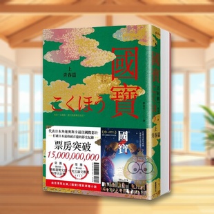 【预售】国宝(上下套书) 台版原版中文繁体翻译文学 吉田修一 新经典文化进口书籍图书外版正版