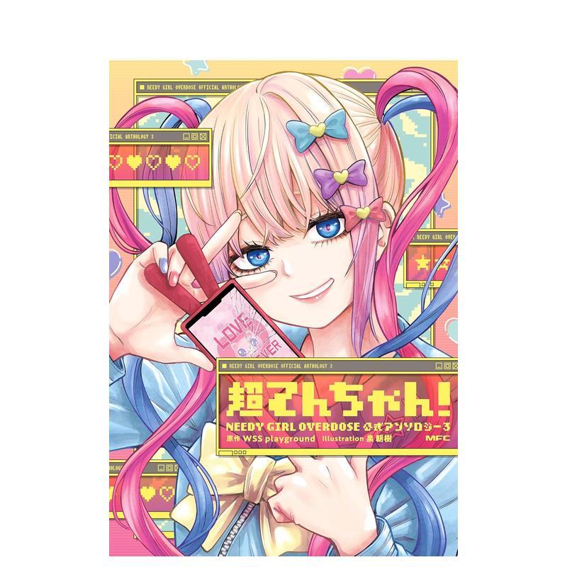 主播女孩重度依赖 官方选集漫画