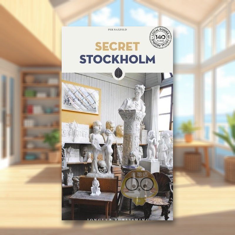 隐秘指南：斯德哥尔摩 Secr