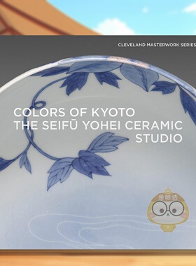 【预售】京都之色：Seifu Yohei 陶瓷工作室英文艺术家艺术工作室进口原版外版书平装14岁以上Colors of Kyoto: The Seifu Yohei书