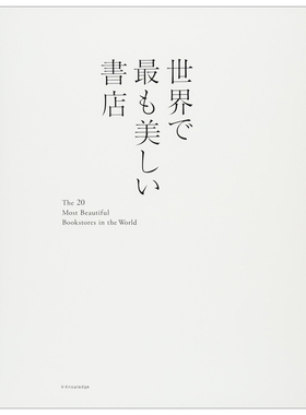 【现货】世界でも美しい書店，世界上美的书店 日文进口图书 The most beautiful bookstores in the world
